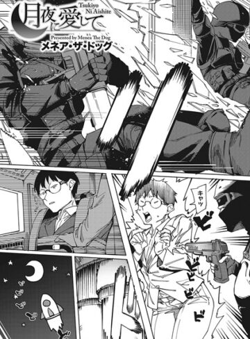 【エロ漫画raw】月夜に合いして（単話）【s011akamj01657】