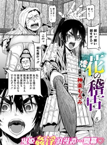 【エロ漫画raw】花の稽古（単話）【s011akamj02727】