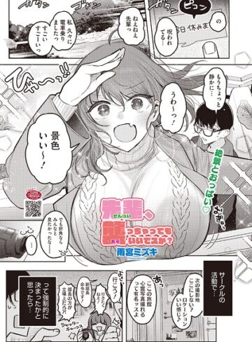 【エロ漫画raw】先輩、襲っちゃっていいんでスか？（単話）【s011akamj02928】