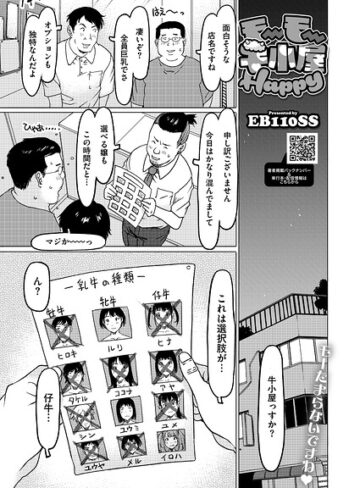 【エロ漫画raw】モーモー牛小屋Happy（単話）【s011akamj02996】