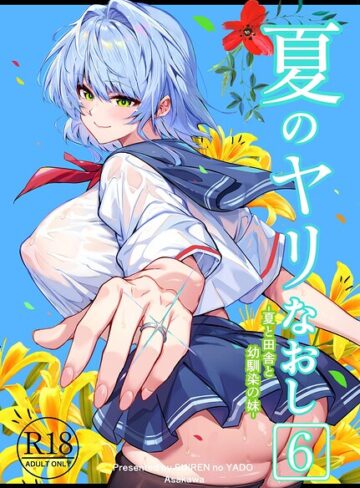 【エロ漫画raw】夏のヤリなおし【s166aritr01089】