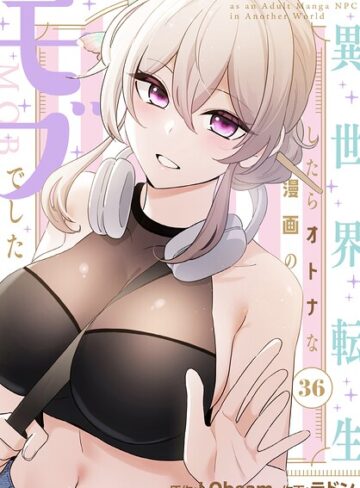 【エロ漫画raw】異世界転生したらオトナな漫画のモブでした【分冊版】（単話）【s647ailyj04944】