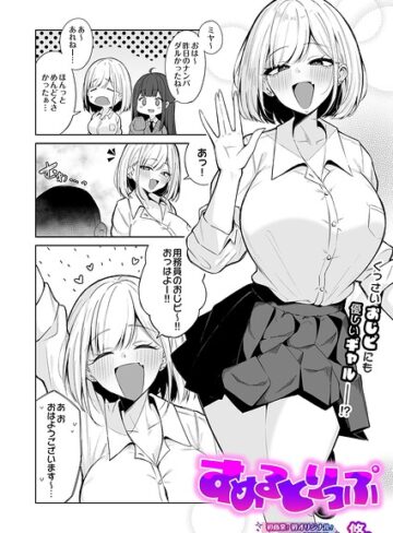 【エロ漫画raw】すめるとりっぷ（単話）【s832acaue00225】