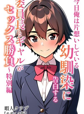 【エロ漫画raw】委員長とギャルがセックス勝負【モザイク版】【s886atrlw00764】