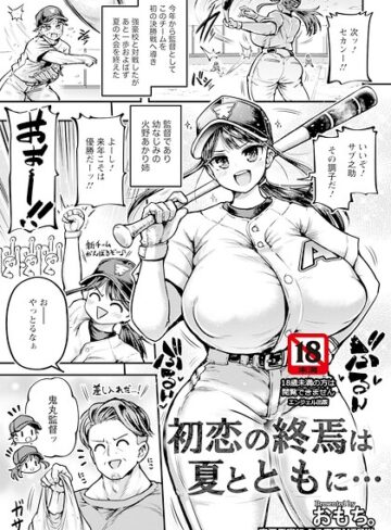 【エロ漫画raw】初恋の終焉は夏とともに… 【単話】（単話）【b061bangl03252】