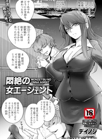 【エロ漫画raw】悶絶の女エージェント 【単話】（単話）【b061bangl03257】