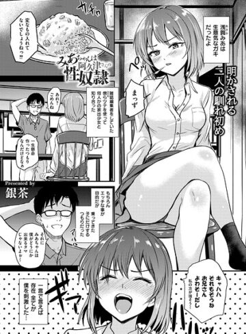 【エロ漫画raw】恵那ちゃんは阿久津夫妻の性奴●（単話）【b092agwrk03663】