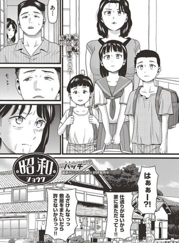 【エロ漫画raw】昭和（単話）【b120ahit02403】