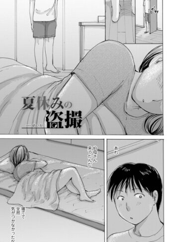 【エロ漫画raw】夏休みの盗撮（単話）【b137amdax01883】