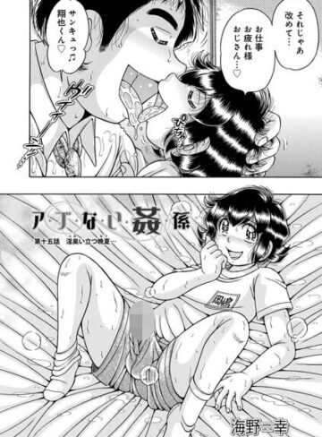 【エロ漫画raw】ア・ブ・な・い・姦・係（単話）【b137amdax01886】