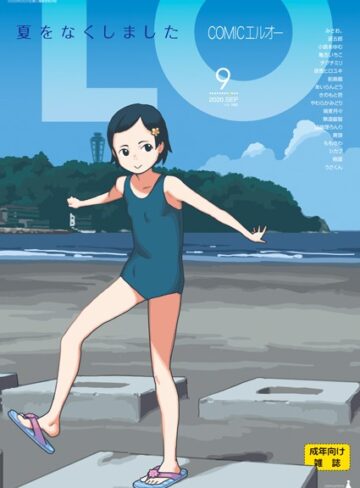 【エロ漫画raw】COMIC LO 2020年9月号【b158aakn01050】
