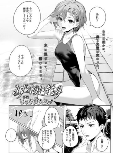 【エロ漫画raw】みずべのいきもの（単話）【b158aakn01435】