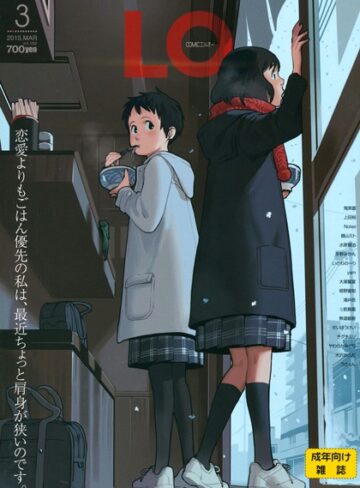 【エロ漫画raw】COMIC LO 2015年3月号【b159baklo00656】