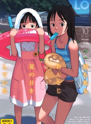 【エロ漫画raw】COMIC LO 2015年10月号【b159baklo00801】