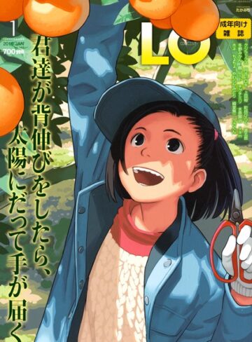 【エロ漫画raw】COMIC LO 2016年1月号【b159baklo00862】