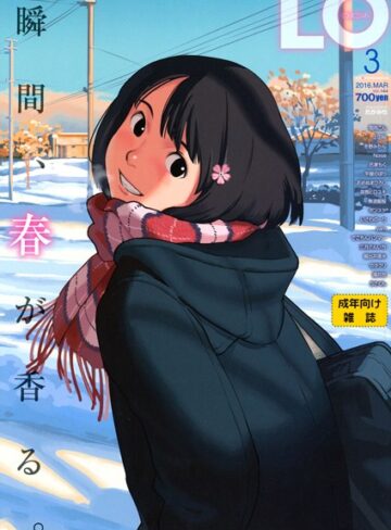 【エロ漫画raw】COMIC LO 2016年3月号【b159baklo00898】