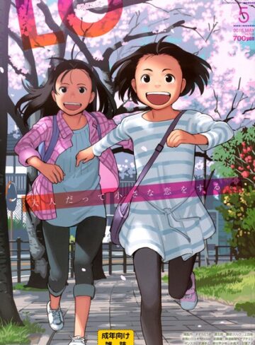【エロ漫画raw】COMIC LO 2016年5月号【b159baklo00937】