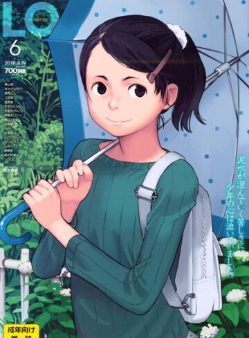 【エロ漫画raw】COMIC LO 2016年6月号【b159baklo00958】
