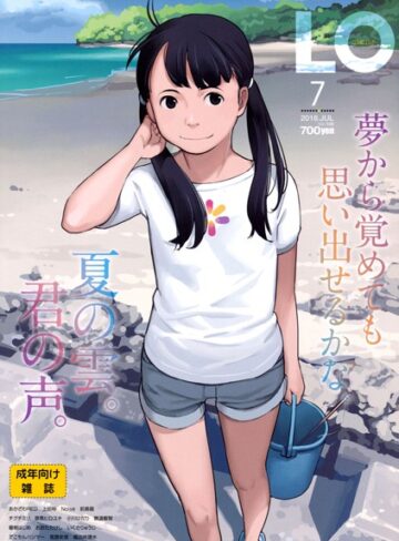 【エロ漫画raw】COMIC LO 2016年7月号【b159baklo00977】