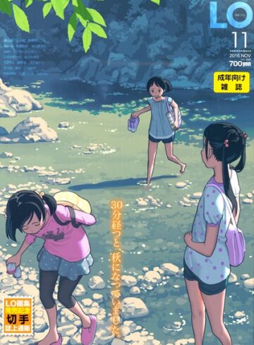 【エロ漫画raw】COMIC LO 2016年11月号【b159baklo01061】