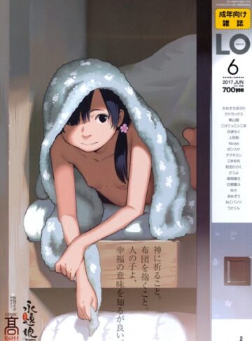 【エロ漫画raw】COMIC LO 2017年6月号【b159baklo01193】