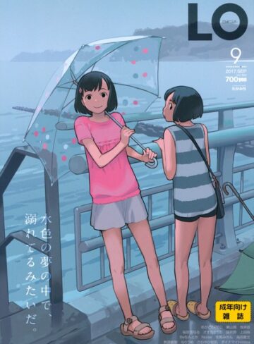 【エロ漫画raw】COMIC LO 2017年9月号【b159baklo01248】