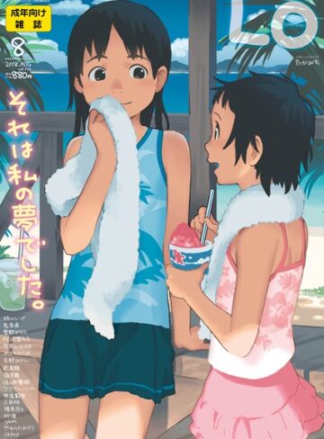 【エロ漫画raw】COMIC LO 2018年8月号【b159baklo01515】