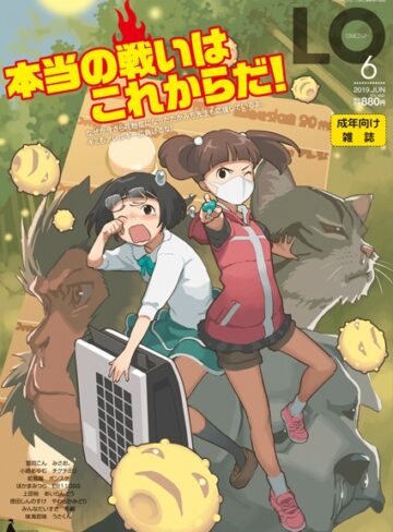 【エロ漫画raw】COMIC LO 2019年6月号【b159baklo01708】
