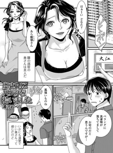 【エロ漫画raw】奥さんにパンツを拾いました（単話）【b164aisis06438】
