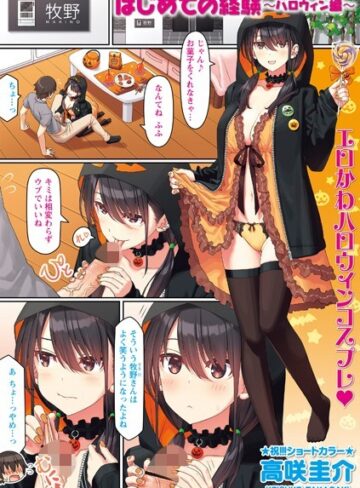 【エロ漫画raw】はじめての経験（単話）【b182asnw01265】