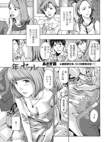 【エロ漫画raw】年下セフレくん（単話）【b333afjpc00839】