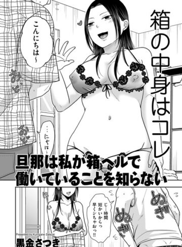 【エロ漫画raw】旦那は私が箱ヘルで働いていることを知らない（単話）【b390bleed05285】