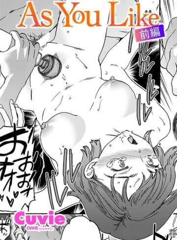 【エロ漫画raw】As You Like（単話）【b469adgsk03898】