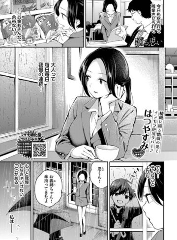 【エロ漫画raw】滴る思い（単話）【b472abnen03228】