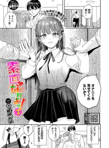 【エロ漫画raw】素直になれよッ！（単話）【b472abnen03648】