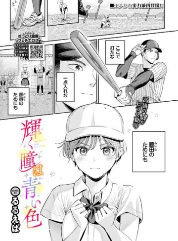 【エロ漫画raw】輝く瞳は青い色（単話）【b472abnen03950】