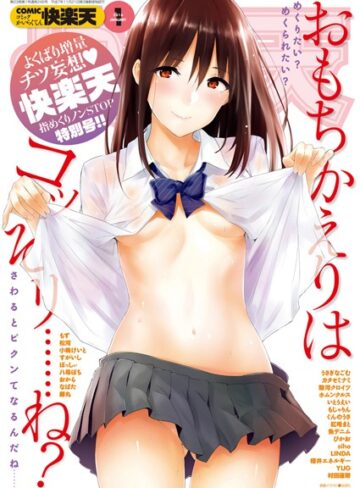 【エロ漫画raw】COMIC快楽天 2016年1月号【b548awkrt00016】