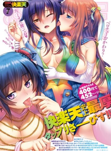 【エロ漫画raw】COMIC快楽天 2016年7月号【b548awkrt00023】