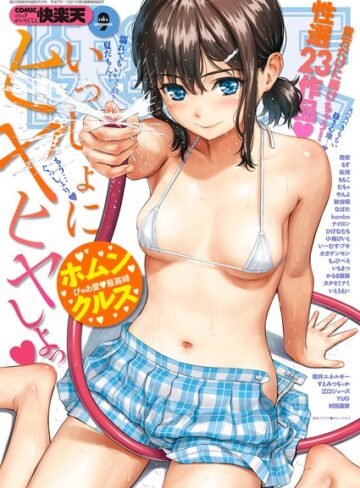 【エロ漫画raw】COMIC快楽天 2016年9月号【b548awkrt00025】