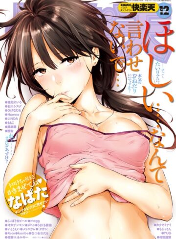 【エロ漫画raw】COMIC快楽天 2016年12月号【b548awkrt00028】