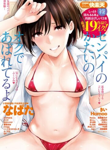 【エロ漫画raw】COMIC快楽天 2018年12月号【b548awkrt00052】