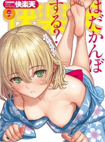 【エロ漫画raw】COMIC快楽天 2019年09月号【b548awkrt00061】