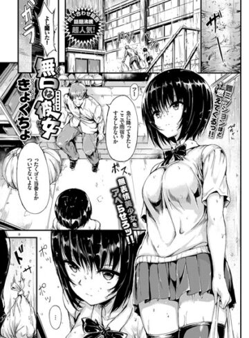【エロ漫画raw】無口な彼女（単話）【b579abbl00563】