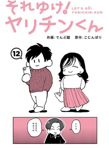 【エロ漫画raw】それゆけ！ヤリチンくん（単話）【b866afgwi02305】