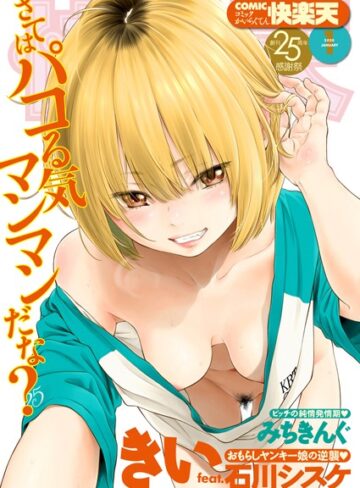 【エロ漫画raw】COMIC快楽天 2020年01月号【b915awnmg00998】
