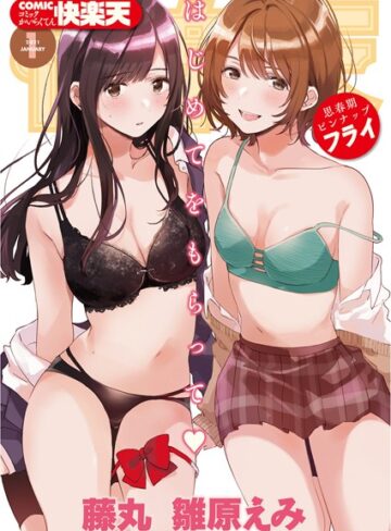 【エロ漫画raw】COMIC快楽天 2021年01月号【b915awnmg01219】