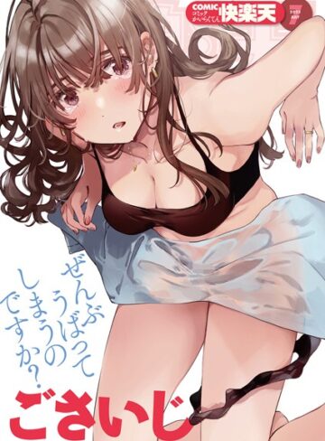 【エロ漫画raw】COMIC快楽天 2022年07月号【b915awnmg01681】