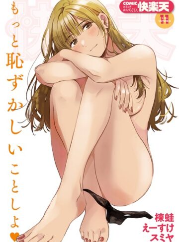 【エロ漫画raw】COMIC快楽天 2023年11月号【b915awnmg02178】