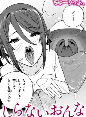 【エロ漫画raw】しらないおんな（単話）【b915awnmg04562】