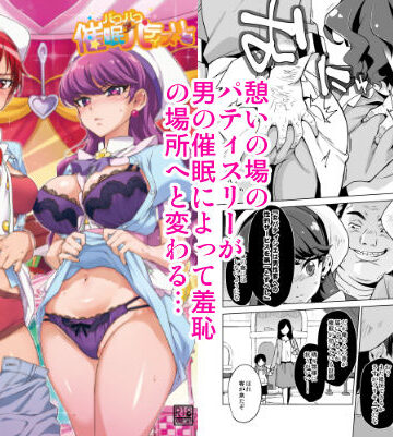 【エロ漫画raw】パコパコ☆催●パティスリー【d_129032】